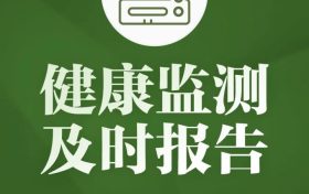 居家隔離，這些事一定要做好！縮略圖