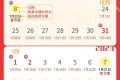 2023年鐵路春運(yùn)購票日歷來了！縮略圖