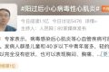 “陽(yáng)過(guò)”后，千萬(wàn)警惕這個(gè)疾病縮略圖