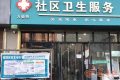 漢中一社區(qū)診所發(fā)放5000片布洛芬 10片一包只需付成本價(jià)1元錢(qián)縮略圖