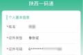 “陜抗原”上線！結(jié)果可上傳！縮略圖