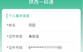 “陜抗原”上線！結(jié)果可上傳！縮略圖
