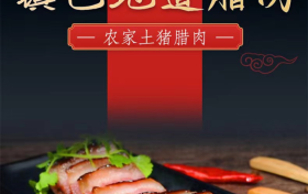 全國優(yōu)秀！漢中1地臘肉入選→縮略圖
