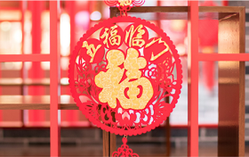 今日小年，漢江源景區(qū)與您一起準(zhǔn)備過(guò)年！縮略圖