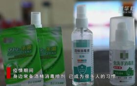 這類消毒液不能帶上高鐵！縮略圖