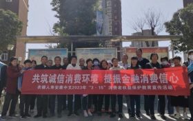 農(nóng)銀人壽陜西分公司全面啟動(dòng)“3·15”消費(fèi)者權(quán)益保護(hù)教育周宣傳活動(dòng)縮略圖