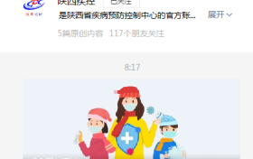 陜西疾控最新提醒！事關(guān)甲流縮略圖