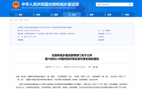 國家級名錄！漢中多個村入選→縮略圖