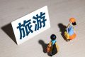 提示：近期涉旅游類詐騙多發(fā)，請(qǐng)?zhí)岣呔瑁】s略圖