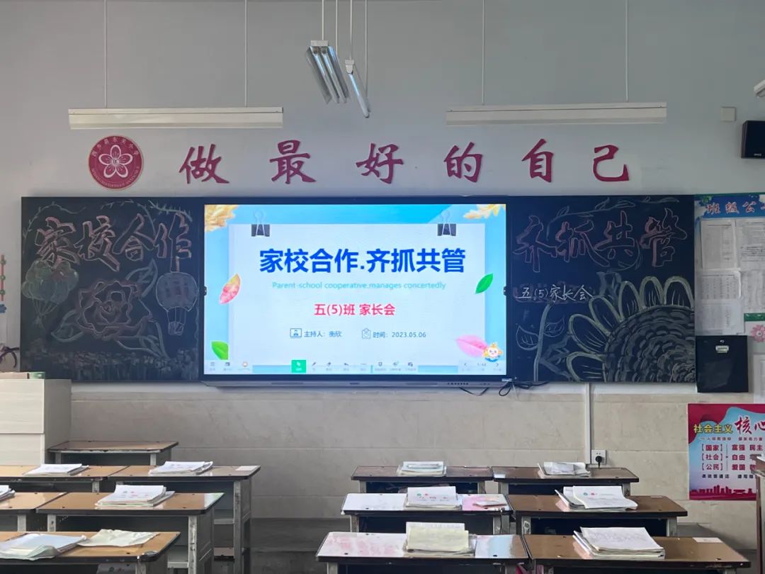 提燈引路 育夢成光——西鄉(xiāng)縣東關(guān)小學(xué)2023學(xué)年度春季學(xué)期家長會紀(jì)實 提燈引路 育夢成光——西鄉(xiāng)縣東關(guān)小學(xué)2023學(xué)年度春季學(xué)期家長會紀(jì)實