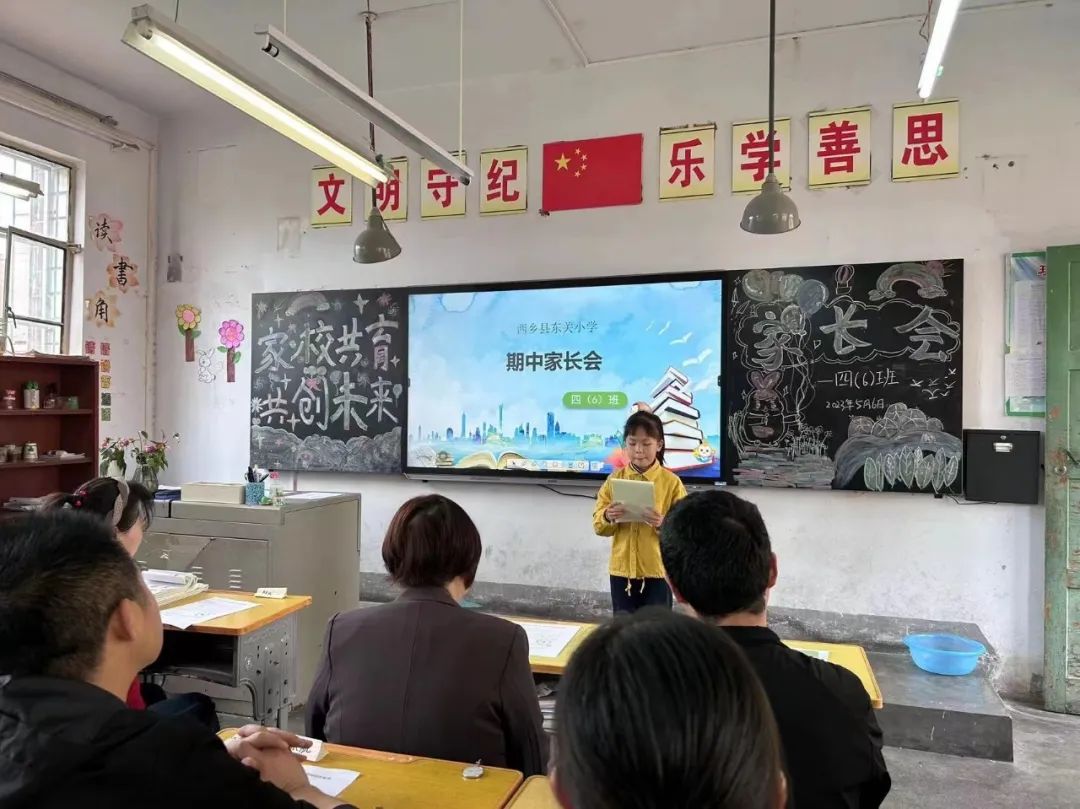 提燈引路 育夢成光——西鄉(xiāng)縣東關(guān)小學(xué)2023學(xué)年度春季學(xué)期家長會紀(jì)實 提燈引路 育夢成光——西鄉(xiāng)縣東關(guān)小學(xué)2023學(xué)年度春季學(xué)期家長會紀(jì)實