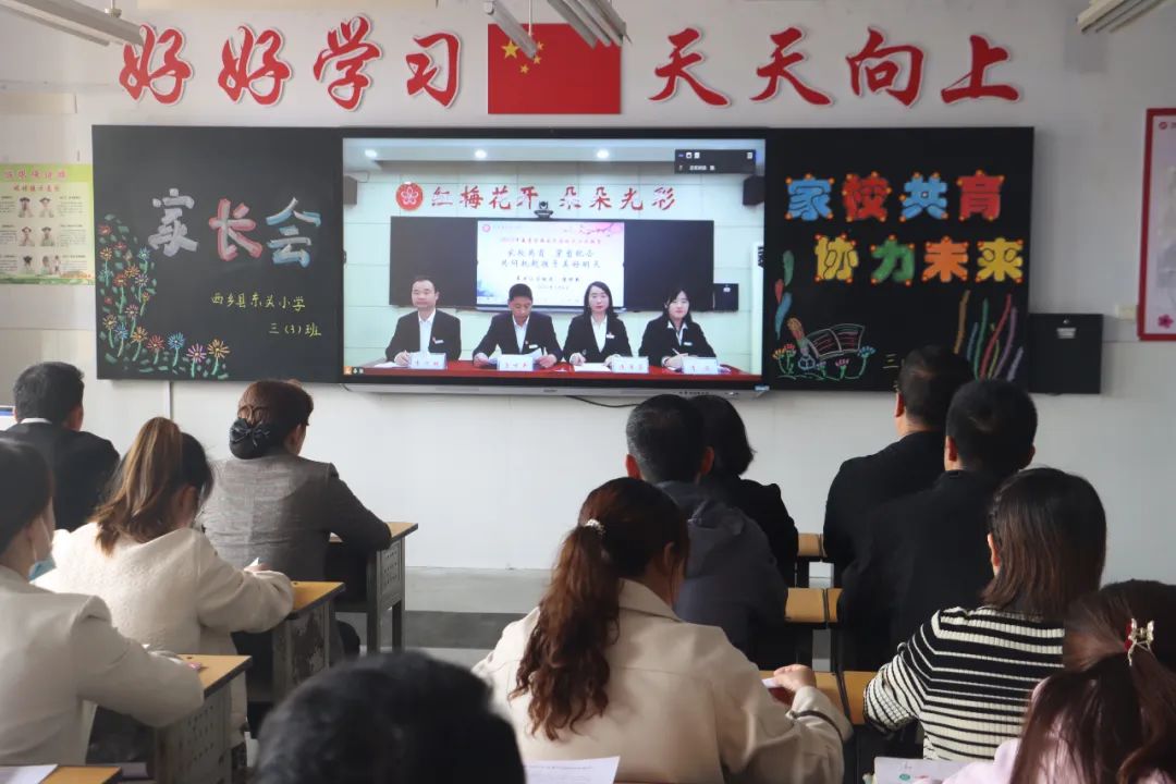 提燈引路 育夢成光——西鄉(xiāng)縣東關(guān)小學(xué)2023學(xué)年度春季學(xué)期家長會紀(jì)實 提燈引路 育夢成光——西鄉(xiāng)縣東關(guān)小學(xué)2023學(xué)年度春季學(xué)期家長會紀(jì)實