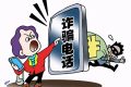 接到“客服”來電？陷阱！漢中女子遇到……縮略圖