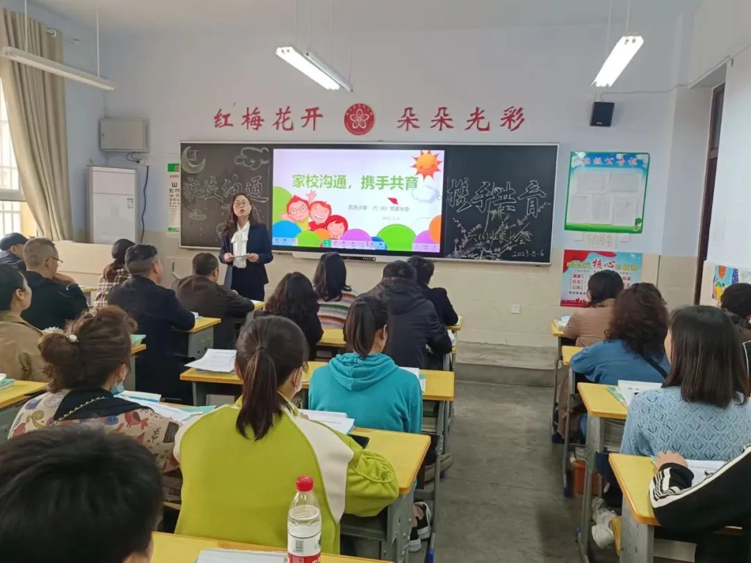 提燈引路 育夢成光——西鄉(xiāng)縣東關(guān)小學(xué)2023學(xué)年度春季學(xué)期家長會紀(jì)實 提燈引路 育夢成光——西鄉(xiāng)縣東關(guān)小學(xué)2023學(xué)年度春季學(xué)期家長會紀(jì)實