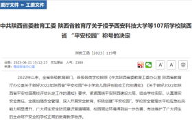 省級榮譽稱號！漢中這些學(xué)校被授予 →縮略圖