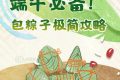 教你包粽子！有手就會(huì)→縮略圖
