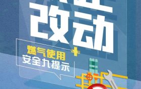 遇到燃氣泄漏咋處理？這些知識要記牢縮略圖
