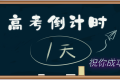 高考期間漢中天氣！溫馨提示→縮略圖
