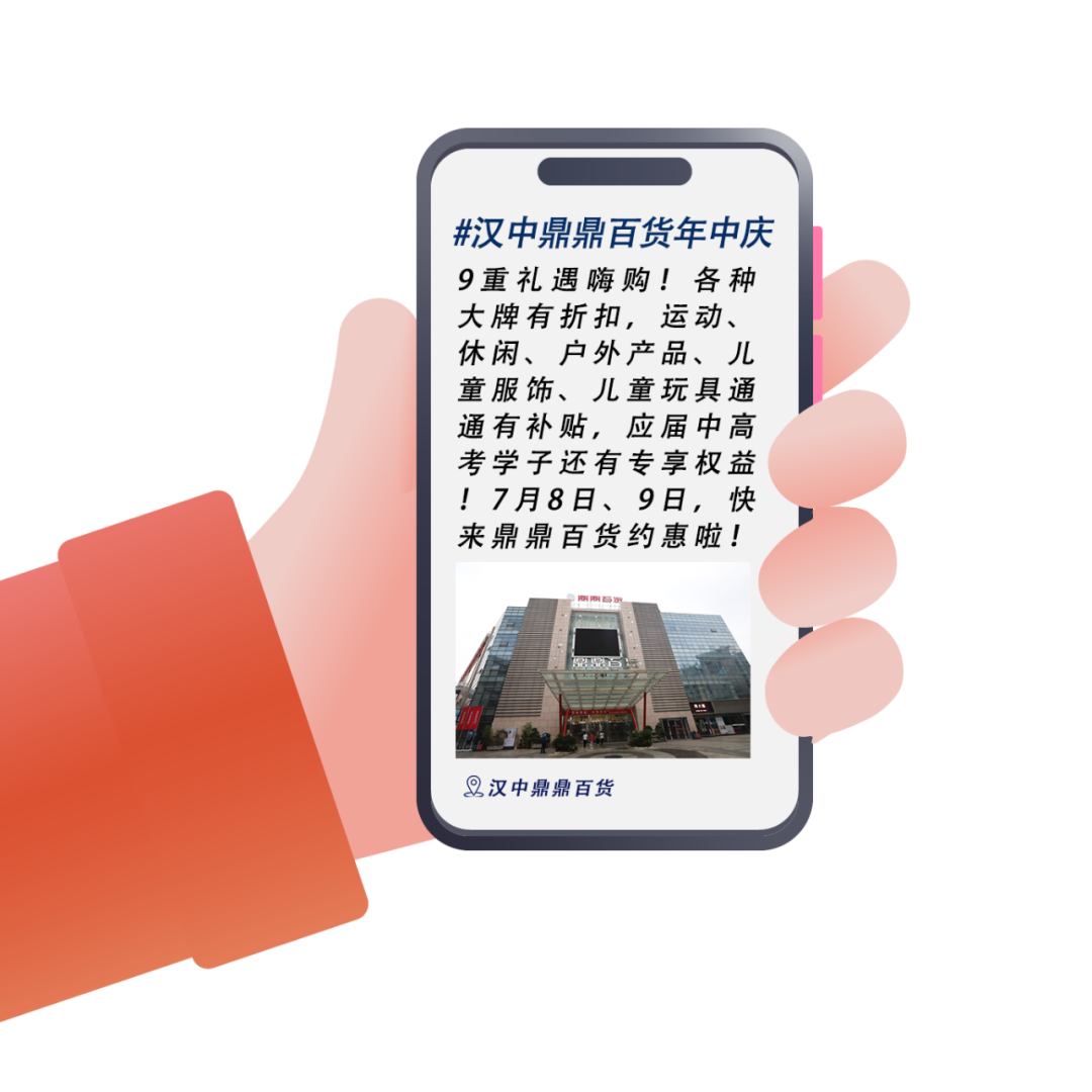 漢中鼎鼎百貨年中大福利，7月8日至9日值得一逛！