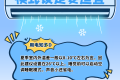 夏季用電高峰期，這些省電小妙招請收好~縮略圖