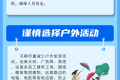 汛期出行需注意這些！陜西省文化和旅游廳發(fā)布安全提示縮略圖