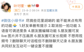 微信又要出新功能？網(wǎng)友熱議縮略圖