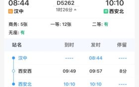 8月19-23日  漢中站加開(kāi)多趟列車縮略圖