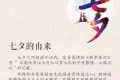 關(guān)于七夕的這些傳統(tǒng)習(xí)俗，你都知道嗎？縮略圖