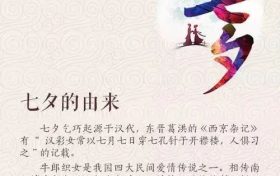 關于七夕的這些傳統(tǒng)習俗，你都知道嗎？縮略圖