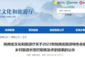 陜西公布名單！有你的家鄉(xiāng)嗎？縮略圖