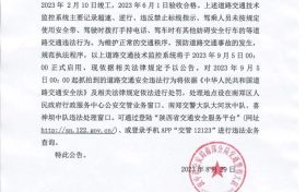 9月5日啟用！漢中這些路段增加固定雙向區(qū)間測速縮略圖