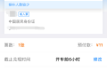 鐵路12306“候補購票”，車票還能這樣買！縮略圖