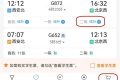 如何提高買票成功概率？官方“秘笈”來了→縮略圖