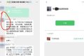 家長注意！有騙子盯上了“家長群”縮略圖
