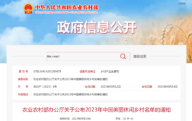 2023年中國美麗休閑鄉(xiāng)村名單公布！陜西這幾個上榜的地方你去過嗎？縮略圖