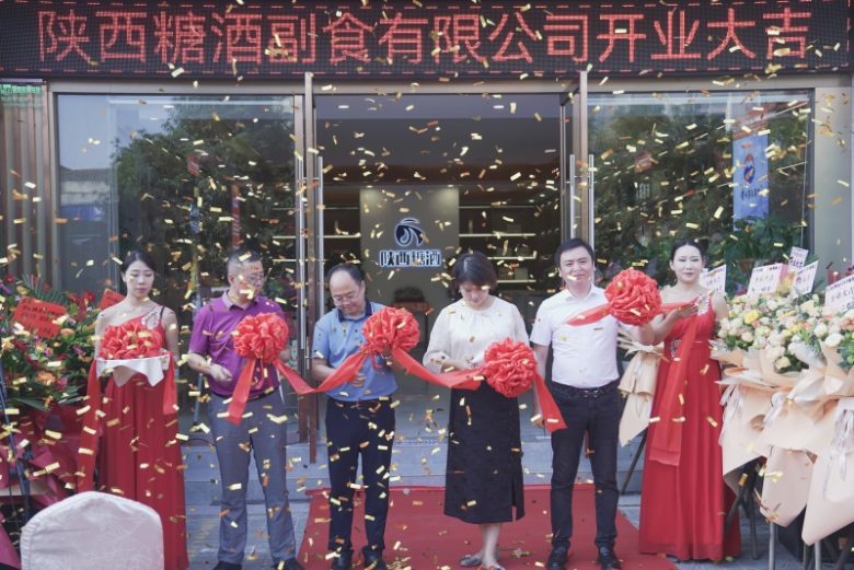 萬眾矚目！陜西省糖酒副食有限公司漢中旗艦店盛大開業(yè)！插圖5