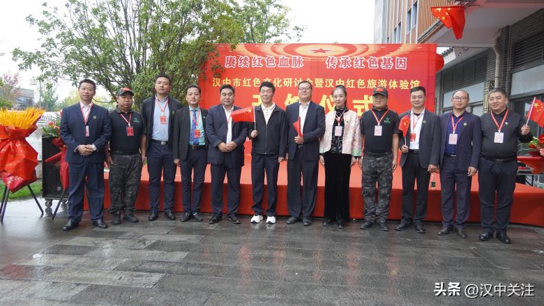 漢中市紅色文化研討會(huì)暨漢中紅色旅游體驗(yàn)館開館儀式今日隆重舉行插圖1 漢中市紅色文化研討會(huì)暨漢中紅色旅游體驗(yàn)館開館儀式今日隆重舉行插圖1