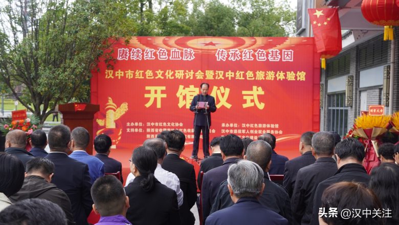 漢中市紅色文化研討會(huì)暨漢中紅色旅游體驗(yàn)館開館儀式今日隆重舉行插圖2 漢中市紅色文化研討會(huì)暨漢中紅色旅游體驗(yàn)館開館儀式今日隆重舉行插圖2