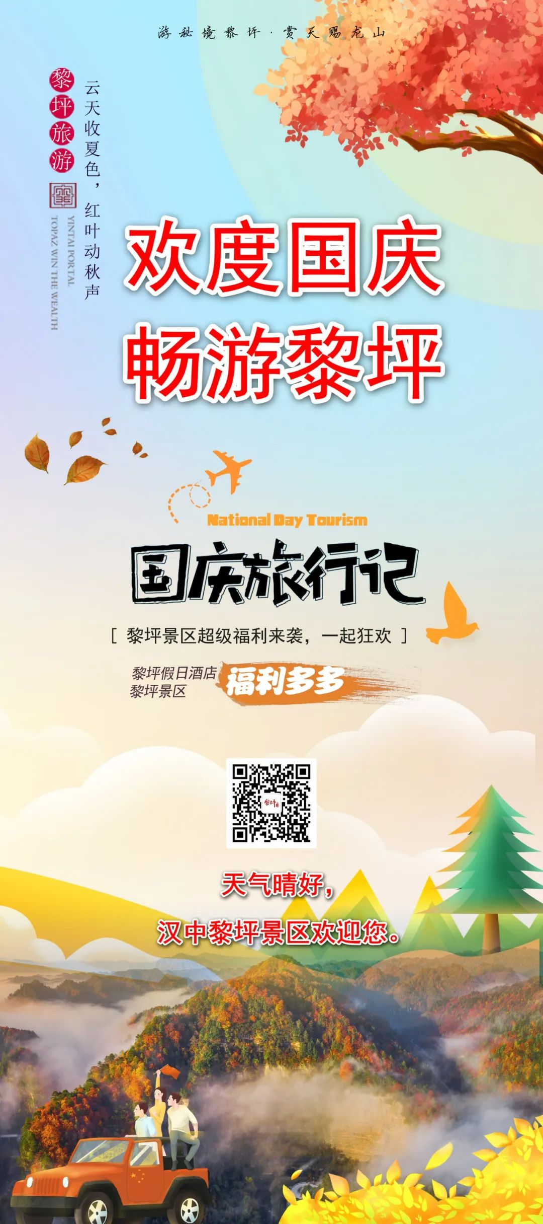 10月1日，漢中黎坪景區(qū)秋高氣爽、景色秀美，還不擁擠，趕緊出發(fā)嘍！