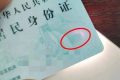 熱搜第一！身份證會(huì)被手機(jī)消磁嗎？真相來(lái)了！縮略圖