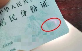 熱搜第一！身份證會被手機(jī)消磁嗎？真相來了！縮略圖
