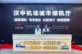 無(wú)縫接駁！漢中機(jī)場(chǎng)城市候機(jī)廳啟用！縮略圖