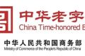 中華老字號(hào)！漢中3家通過(guò)復(fù)核→縮略圖
