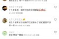 雙12沒(méi)了？網(wǎng)友吵翻縮略圖