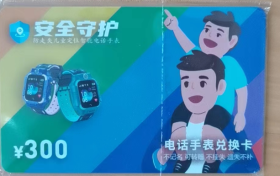 提醒！撿到這種卡立刻銷毀！縮略圖