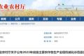 省級示范縣公布！漢中入選縣區(qū)是→縮略圖