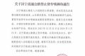 事關漢寧高速！明起禁止→縮略圖