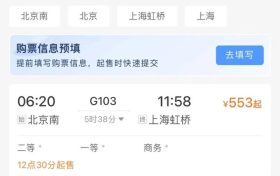 12306增了新功能！縮略圖