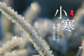 小寒節(jié)氣 | 陜西氣象最新預(yù)報(bào)氣溫今天就降！縮略圖