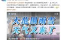 漢中新一輪雨雪、降溫要來了！縮略圖
